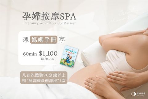 【孕婦芳療按摩SPA】新上線！憑媽媽手冊享75折起